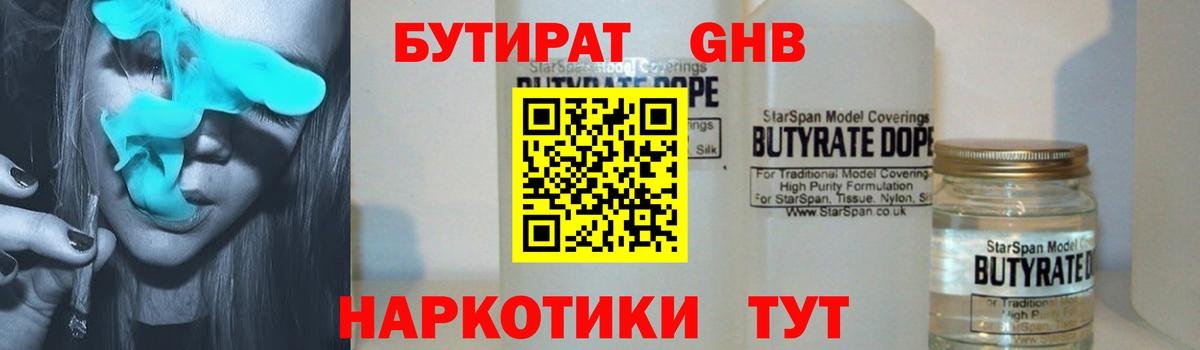 Бутират BDO 33%  Вход с VPN  Минеральные Воды 