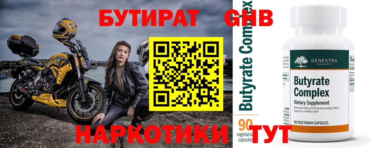 Бутират BDO 33% Минеральные Воды