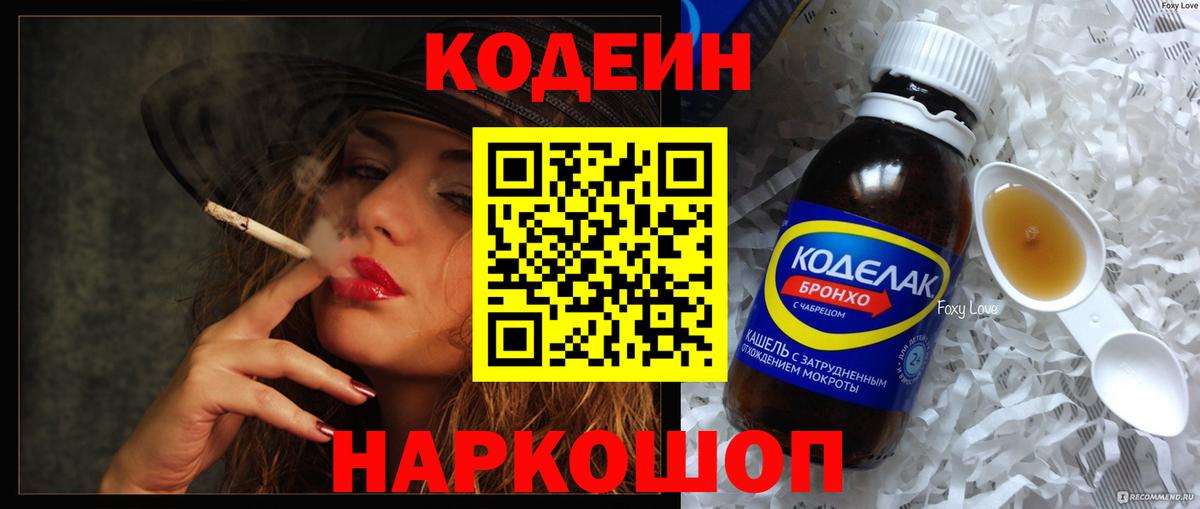 Кодеиновый сироп Lean напиток Lean (лин) Минеральные Воды