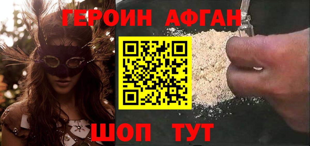 Минеральные Воды  Героин Афган  Вход с VPN 