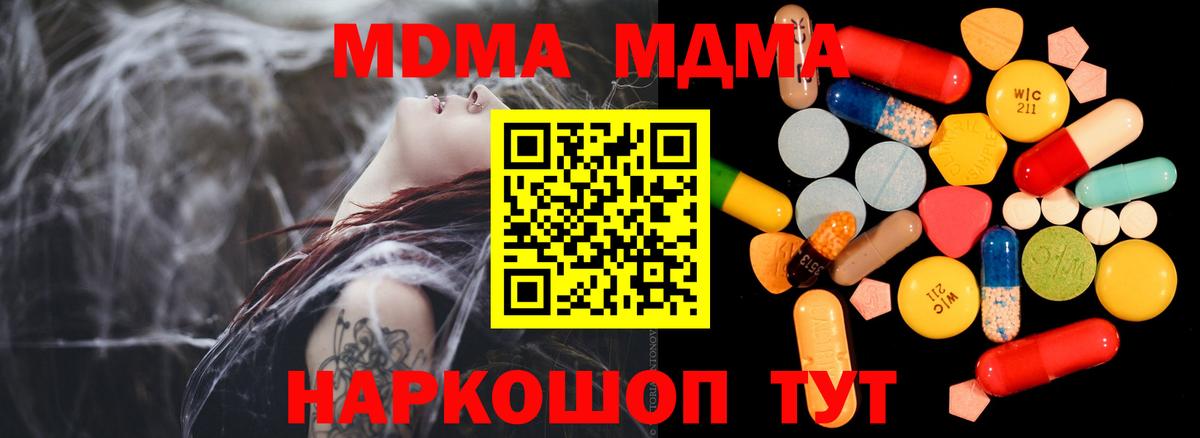 MDMA молли  Вход с VPN  МДМА  Минеральные Воды 