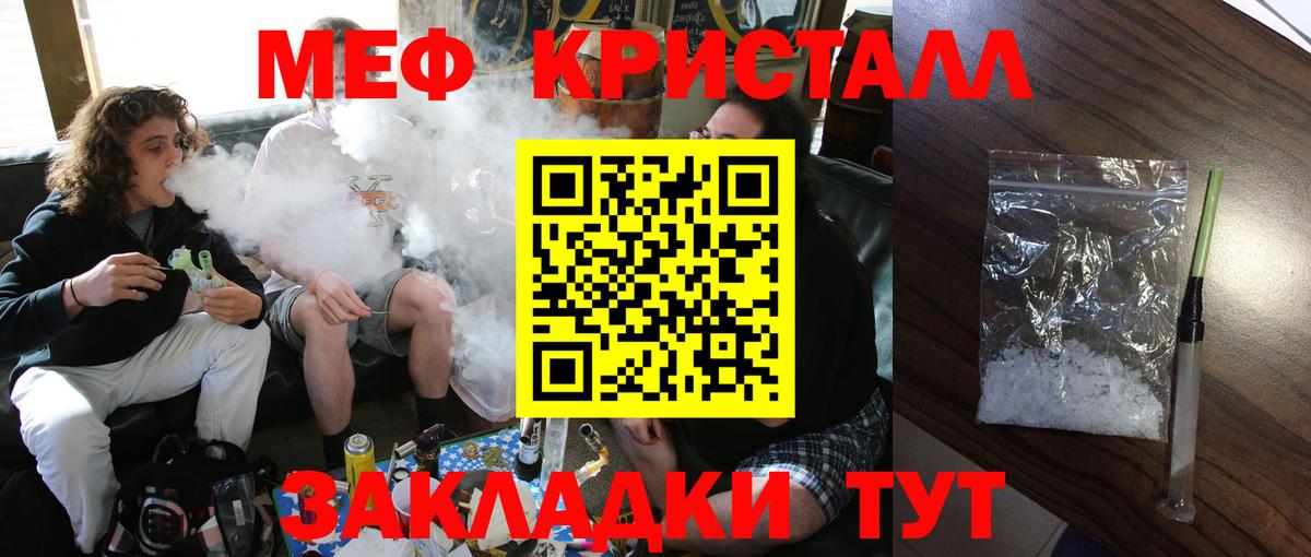 Меф кристаллы Минеральные Воды