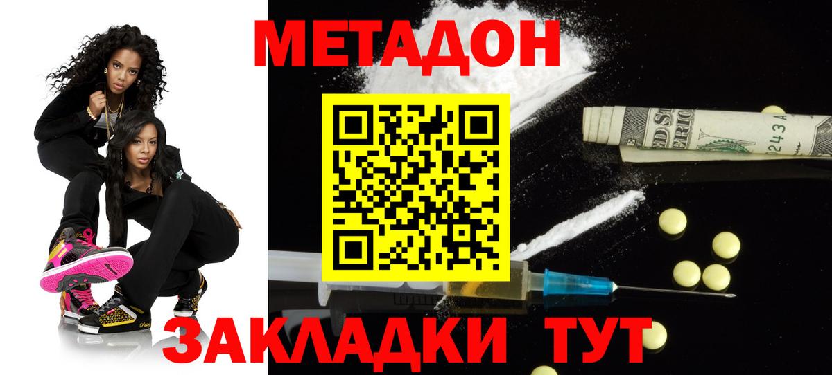 Метадон белоснежный  МЕТАДОН кристалл  Вход с VPN  Минеральные Воды 