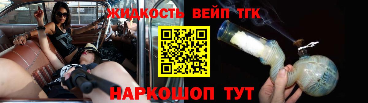 Дистиллят ТГК вейп с тгк Минеральные Воды